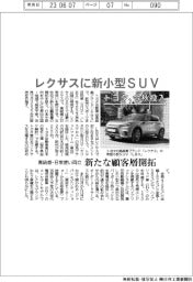 トヨタ、レクサスに新小型SUV 今秋投入 高級感・日常使い両立、新たな顧客層開拓
