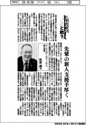 人材不足と戦う／サノヤスホールディングス執行役員・坂根誠氏