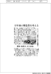 キャディ、長野で未来会議　１０年後の製造業を考える