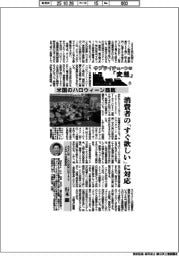 サプライチェーンの「変態」マテリアル編（１１）米国のハロウィーン商戦