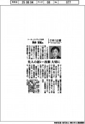 さあ出番/トーヨーエイテック社長・岡野寛範氏 先人の思い・技術大切に