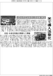 「EV・FCVトラック元年」熱気 米で導入活発化