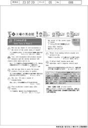 新工場の英会話（２４）