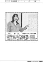 リケジョneo(284)大林組・横田広果(よこた・ひろか)さん