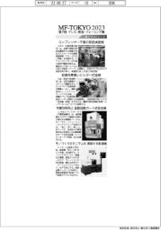 ＭＦーＴＯＫＹＯ2023紙上プレビュー④