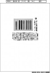 三菱鉛筆／ボール径0.7ミリメートル追加　水性ボールペン