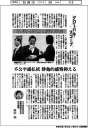 グローバルスコープ／「外国人問題」　英国に学ぶ