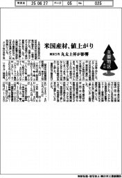 主要地区木材／米国産材、値上がり　東京５月、丸太上昇が影響