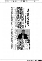 パナ社長「3年は成長基盤作り」 新体制で方針