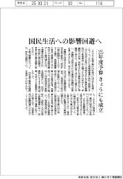 国民生活への影響回避へ　２５年度予算、きょうにも成立