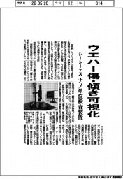 ウエハー傷・傾き可視化　シーシーエス、ナノ単位検査装置投入