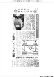 ケーススタディー　オープンイノベーション（５）堺市消防局・大阪公立大　
