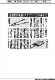 日本トムソン、直動案内機器・リニアテーブル最小化　同時発売