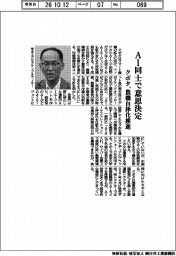 クボタ、ＡＩ同士で意思決定　農機自律化推進