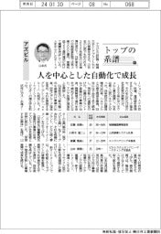 トップの系譜(142)アズビル 人を中心とした自動化で成長
