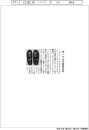 ファミリーマート、初の商品化サンダル