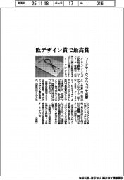 フードマーク、欧デザイン賞で最高賞　クリップで栄誉