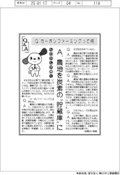 ものたんが聞くＱ＆Ａ／カーボンファーミングって何