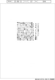 スズキ、バイオガス生産プラント　インドに設置