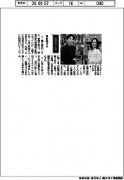 経営ひと言／山本山・山本奈未社長「革新続ける」