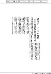 都産技研、循環経済技術の開発支援　研究テーマ、中小対象に募集