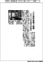 セレンディクス、ＪＡ三井リースと３Ｄ造形建築で提携　普及促進・量産強化