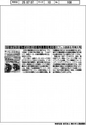 「プレス技術」8月特大号/いまプレス・金型メーカーの海外展開を考える