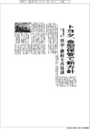 トヨタ、金型保管で新方針　量産終了１５年で廃却・継続再協議