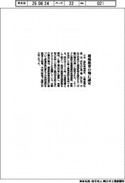 三光　環境教育の場に認定