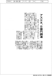 アスエネ、日生・JERAなどから8億円調達