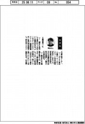 経営ひと言／オーエスジーダイヤモンドツール・神谷伸顕社長「工具世界一に」