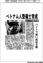 ホンダ東京西、ベトナム人整備士育成　バイトで雇い成長支援