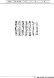 月島ＪＦＥアクアソリューション　仏社に汚泥燃焼技術