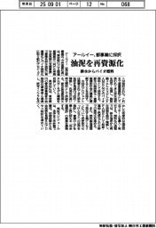 アールイー、油泥再資源化が都事業に採択　排水からバイオ燃料精製