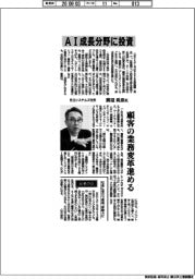 インタビュー／日立システムズ社長・渡辺岳彦氏　ＡＩ成長分野に投資
