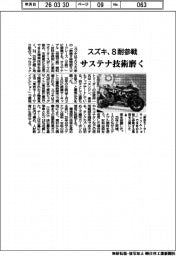 スズキ、8耐参戦 サステナ技術磨く
