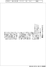 コクヨ、ビルまるごと改修 運営もサポート