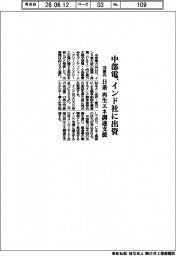 中部電、インド社に２３０億円出資　日系の再生エネ調達支援