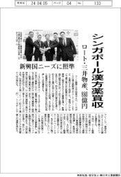 ロート・三井物産、シンガポール漢方薬を８８０億円で買収