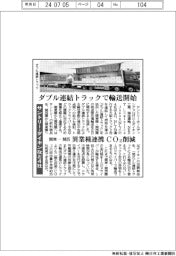 サントリー・ダイキンなど4社、ダブル連結トラックで輸送開始 異業種連携CO2削減