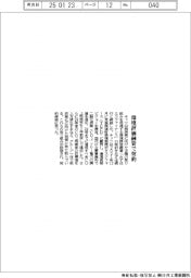 キッツ、環境評価融資で契約