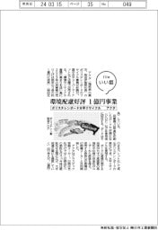 ファイルいい話/アクタ ポリスチレンボード水平リサイクル