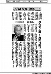 JIMTOF2026インタビュー（1４）ＤＭＧ森精機社長・森雅彦氏