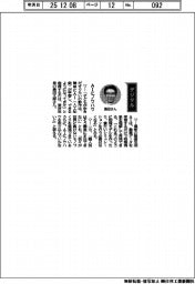 経営ひと言/東芝・島田太郎社長「AIにノウハウ」