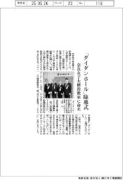 「ダイダンホール」除幕式 奈良女子大階段教室に命名