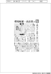 三菱ケミG、環境配慮＋高品質の服に入門モデル
