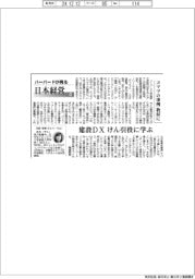 ハーバードが見る日本経営（９６）コマツの事例が教材に