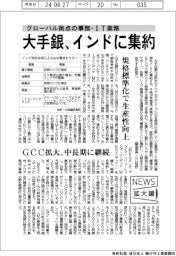 ニュース拡大鏡／大手銀、グローバル拠点の事務・ＩＴをインドに集約