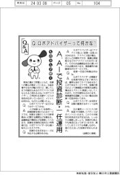 ものたんが聞くQ&A/ロボアドバイザーって何かな?