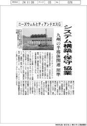 ニーズウェルとティアンドエスＧ、システム開発・保守で協業